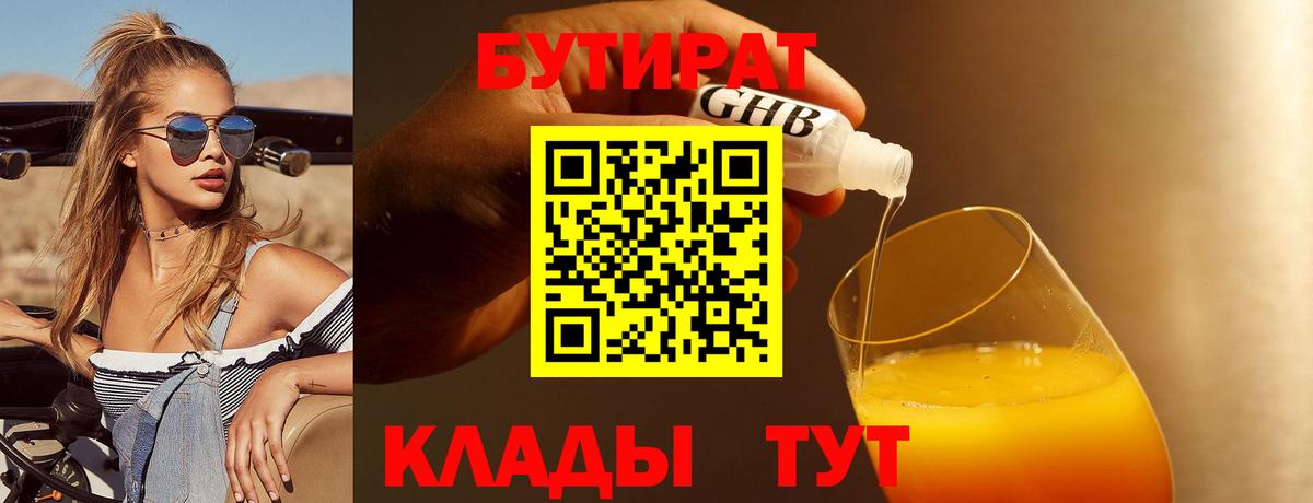 Бутират буратино  Бутират  Изобильный  Вход с VPN 