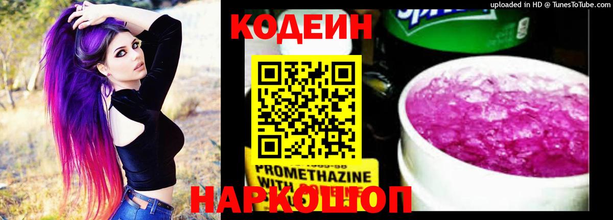 Кодеиновый сироп Lean напиток Lean (лин) Изобильный