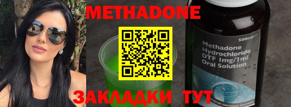 МЕТАДОН methadone Изобильный